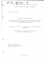 Методика экономической оценки проектов разработки нефтяных месторождений с учетом эффективности программы геолого-технических мероприятий - тема диссертации по экономике, скачайте бесплатно в экономической библиотеке