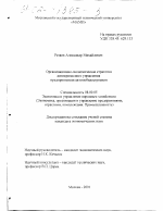 Организационно-экономическая стратегия антикризисного управления предприятиями автомобилестроения - тема диссертации по экономике, скачайте бесплатно в экономической библиотеке