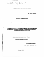 Развитие акционерных обществ в строительстве - тема диссертации по экономике, скачайте бесплатно в экономической библиотеке