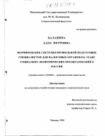 Формирование системы профильной подготовки специалистов для налоговых органов на этапе социально-экономических преобразований в России - тема диссертации по экономике, скачайте бесплатно в экономической библиотеке