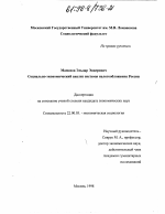 Социально-экономический анализ системы налогообложения России - тема диссертации по экономике, скачайте бесплатно в экономической библиотеке