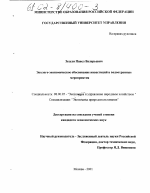 Эколого-экономическое обоснование инвестиций в водоохранные мероприятия - тема диссертации по экономике, скачайте бесплатно в экономической библиотеке