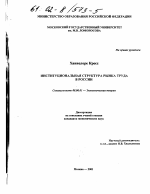 Институциональная структура рынка труда в России - тема диссертации по экономике, скачайте бесплатно в экономической библиотеке