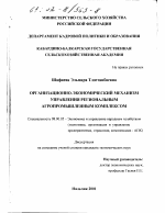 Организационно-экономический механизм управления региональным агропромышленным комплексом - тема диссертации по экономике, скачайте бесплатно в экономической библиотеке