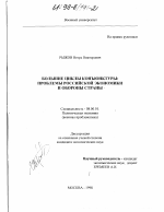 Большие циклы конъюнктуры - тема диссертации по экономике, скачайте бесплатно в экономической библиотеке