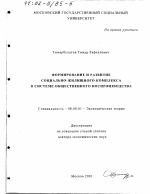 Формирование и развитие социально-жилищного комплекса в системе общественного воспроизводства - тема диссертации по экономике, скачайте бесплатно в экономической библиотеке