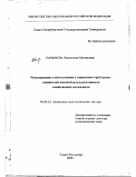 Моделирование и использование в управлении структурных измерителей конечной результативности хозяйственной деятельности - тема диссертации по экономике, скачайте бесплатно в экономической библиотеке