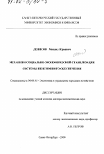Механизм социально-экономической стабилизации системы пенсионного обеспечения - тема диссертации по экономике, скачайте бесплатно в экономической библиотеке