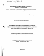 Экономические и институциональные основы реформирования управления природопользованием для перехода к устойчивому развитию - тема диссертации по экономике, скачайте бесплатно в экономической библиотеке