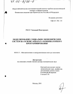 Моделирование социально-экономических систем на основе аппарата комбинаторного программирования - тема диссертации по экономике, скачайте бесплатно в экономической библиотеке