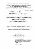 Развитие системы управления сельским хозяйством Российской Федерации - тема диссертации по экономике, скачайте бесплатно в экономической библиотеке