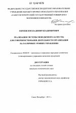 Реализация системы менеджмента качества для совершенствования деятельности организации на различных уровнях управления - тема диссертации по экономике, скачайте бесплатно в экономической библиотеке