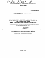 Совершенствование управления системой школьного питания - тема диссертации по экономике, скачайте бесплатно в экономической библиотеке