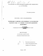 Мотивация развития качественных характеристик рабочей силы в условиях трансформационной экономики - тема диссертации по экономике, скачайте бесплатно в экономической библиотеке