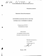 Экономическая безопасность системы в процессе ее устойчивого развития - тема диссертации по экономике, скачайте бесплатно в экономической библиотеке