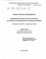 Эволюция монополии и ее регулирование в условиях трансформации российской экономики - тема диссертации по экономике, скачайте бесплатно в экономической библиотеке