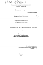 Управленческий анализ на предприятиях связи - тема диссертации по экономике, скачайте бесплатно в экономической библиотеке