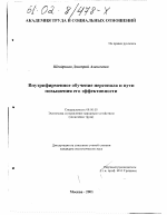 Внутрифирменное обучение персонала и пути повышения его эффективности - тема диссертации по экономике, скачайте бесплатно в экономической библиотеке