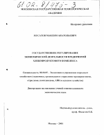 Государственное регулирование экономической деятельности предприятий хлебопродуктового комплекса - тема диссертации по экономике, скачайте бесплатно в экономической библиотеке