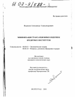 Минимизация трансакционных издержек кредитных институтов - тема диссертации по экономике, скачайте бесплатно в экономической библиотеке