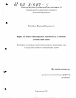 Фирма как субъект международных экономических отношений: региональный аспект - тема диссертации по экономике, скачайте бесплатно в экономической библиотеке