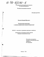 Таможенная инспекция в системе управления внешней торговлей - тема диссертации по экономике, скачайте бесплатно в экономической библиотеке