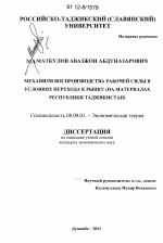 Механизм воспроизводства рабочей силы в условиях перехода к рынку - тема диссертации по экономике, скачайте бесплатно в экономической библиотеке