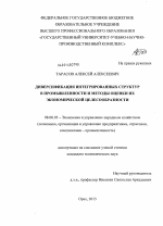 Диверсификация интегрированных структур в промышленности и методы оценки их экономической целесообразности - тема диссертации по экономике, скачайте бесплатно в экономической библиотеке