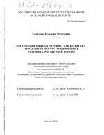 Организационно-экономическая политика управления научно-техническим потенциалом высшей школы - тема диссертации по экономике, скачайте бесплатно в экономической библиотеке