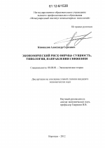 Экономический риск фирмы - тема диссертации по экономике, скачайте бесплатно в экономической библиотеке