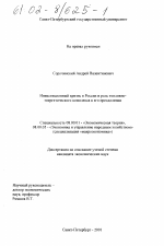 Инвестиционный кризис в России и роль топливно-энергетического комплекса в его преодолении - тема диссертации по экономике, скачайте бесплатно в экономической библиотеке