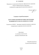 Программно-целевой механизм обеспечения медицинского качества жизни населения - тема диссертации по экономике, скачайте бесплатно в экономической библиотеке