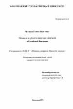 Механизм и субъекты налогового контроля в Российской Федерации - тема диссертации по экономике, скачайте бесплатно в экономической библиотеке