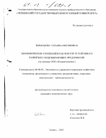 Экономические отношения как фактор устойчивого развития газодобывающих предприятий - тема диссертации по экономике, скачайте бесплатно в экономической библиотеке