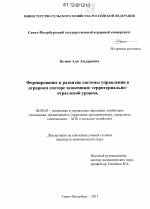 Формирование и развитие системы управления в аграрном секторе экономики - тема диссертации по экономике, скачайте бесплатно в экономической библиотеке