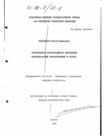 Формирование корпоративного управления муниципальными образованиями в России - тема диссертации по экономике, скачайте бесплатно в экономической библиотеке