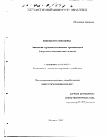 Баланс интересов в управлении организацией - тема диссертации по экономике, скачайте бесплатно в экономической библиотеке