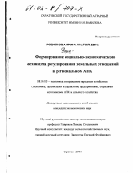 Формирование социально-экономического механизма регулирования земельных отношений в региональном АПК - тема диссертации по экономике, скачайте бесплатно в экономической библиотеке