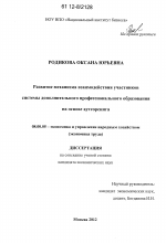 Развитие механизма взаимодействия участников системы дополнительного профессионального образования на основе аутсорсинга - тема диссертации по экономике, скачайте бесплатно в экономической библиотеке