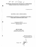 Мотивация труда персонала коммерческого банка - тема диссертации по экономике, скачайте бесплатно в экономической библиотеке