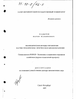 Экономические методы управления научно-техническим прогрессом в здравоохранении - тема диссертации по экономике, скачайте бесплатно в экономической библиотеке