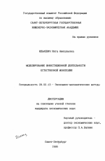 Моделирование инвестиционной деятельности естественной монополии - тема диссертации по экономике, скачайте бесплатно в экономической библиотеке