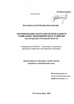 Формирование программ регионального социально-экономического развития - тема диссертации по экономике, скачайте бесплатно в экономической библиотеке