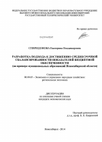 Разработка подхода к достижению среднесрочной сбалансированности показателей бюджетной обеспеченности - тема диссертации по экономике, скачайте бесплатно в экономической библиотеке