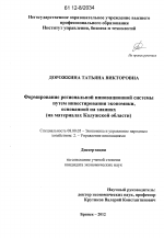 Формирование региональной инновационной системы путем инвестирования экономики, основанной на знаниях - тема диссертации по экономике, скачайте бесплатно в экономической библиотеке