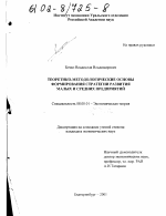 Теоретико-методологические основы формирования стратегий развития малых и средних предприятий - тема диссертации по экономике, скачайте бесплатно в экономической библиотеке