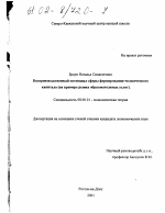 Воспроизводственный потенциал сферы формирования человеческого капитала - тема диссертации по экономике, скачайте бесплатно в экономической библиотеке