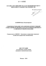 Совершенствование механизмов корпоративной социальной политики как фактор инновационного развития крупной компании - тема диссертации по экономике, скачайте бесплатно в экономической библиотеке