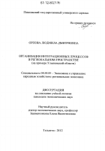 Организация интеграционных процессов в региональном пространстве - тема диссертации по экономике, скачайте бесплатно в экономической библиотеке