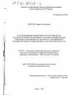 Пути повышения эффективности производства плодово-ягодной продукции в условиях формирования рыночных отношений - тема диссертации по экономике, скачайте бесплатно в экономической библиотеке